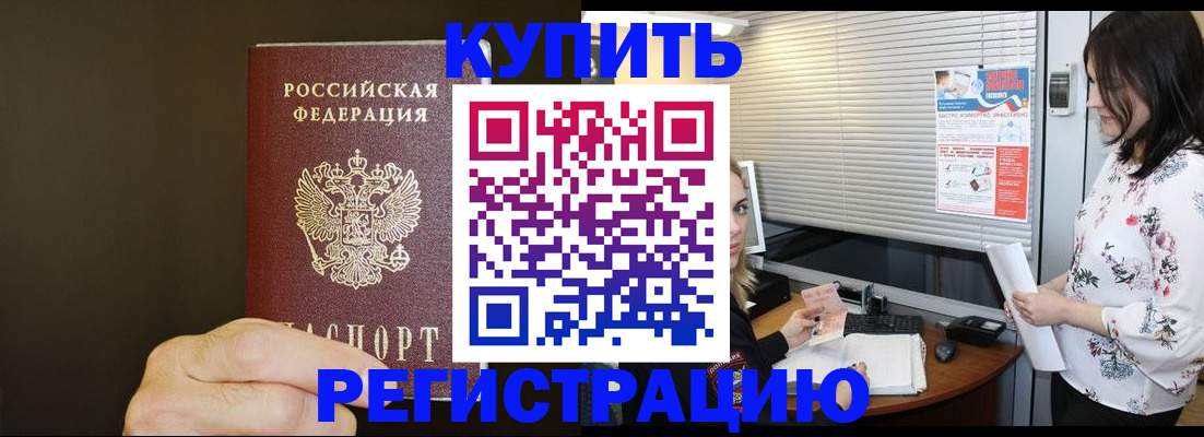прописка для школы в Инте
