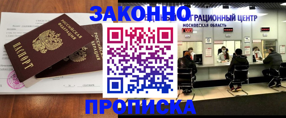 прописка для работы в Инте