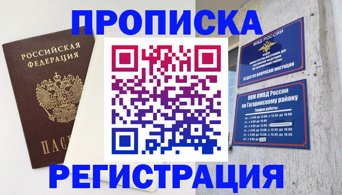 временная регистрация гарантия в Инте